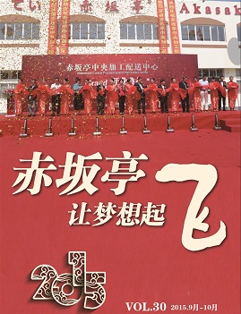赤坂亭讓夢想飛