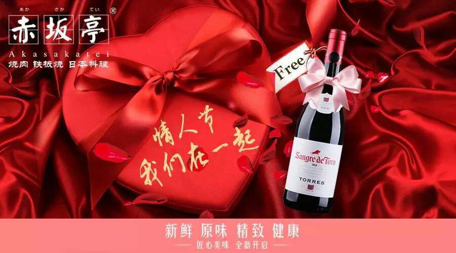 情人節(jié)送紅酒 | 情人節(jié)套餐來啦~