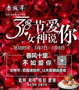 春風十里不如愛你，女神節(jié)邀您和美食一起邂逅！