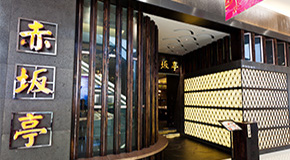 赤坂亭 閔行龍之夢店