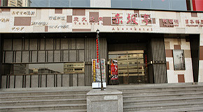 赤坂亭 五角場店