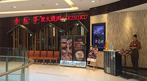 赤坂亭 常營店