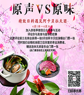 原聲VS原味 | 赤坂亭送您門票，帶您見男神！等您來評論~