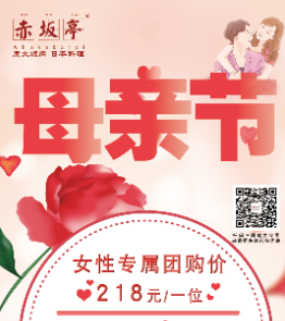 赤坂亭除了甜言蜜語,還給優(yōu)惠!所有女性的福利,讓您笑容甜蜜~