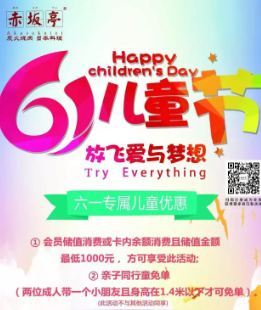 放飛愛與夢想 Try Everything | 6.1 會員儲值買單，父母同行兒童免單