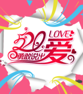 儲值1000送520 | 赤坂君挺你，敢愛趁現(xiàn)在！LOVE in SIDE！