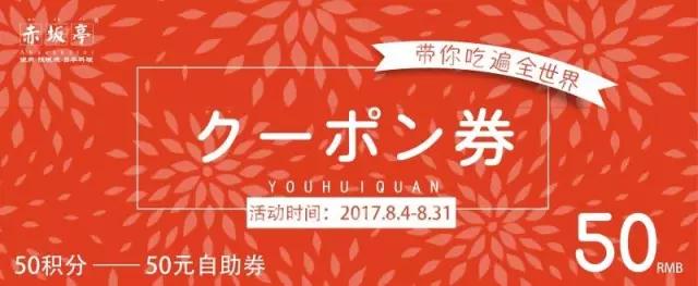 50元積分兌換50元券.jpg