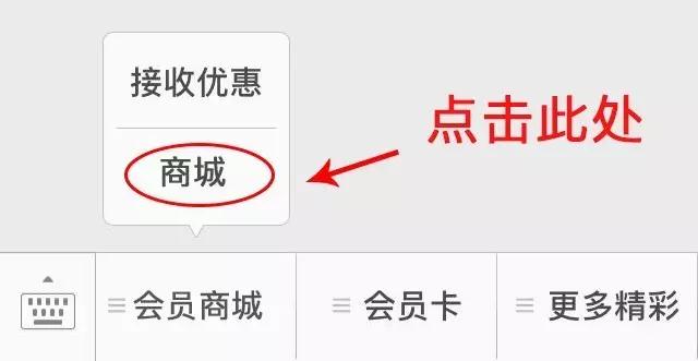 如何找到會員商城.jpg