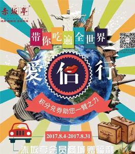 “侶行”一同品嘗美食佳肴 | 赤坂亭會員仲夏狂享，積分兌換優惠券