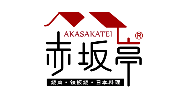 赤坂亭--匠心傳承 煥新出發|2018全新起航