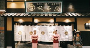 《坂亭府》熟成和牛燒肉. 活蟹料理--日本江戶時代幕府將軍的店 即將開業敬請期待