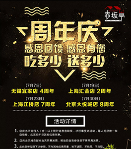 七月店慶 | 吃多少送多少，犒勞熬夜看世界杯的你！
