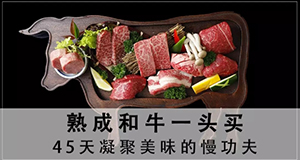 終于來了！赤坂亭熟成和牛燒肉餐廳坐擁低調與奢華！